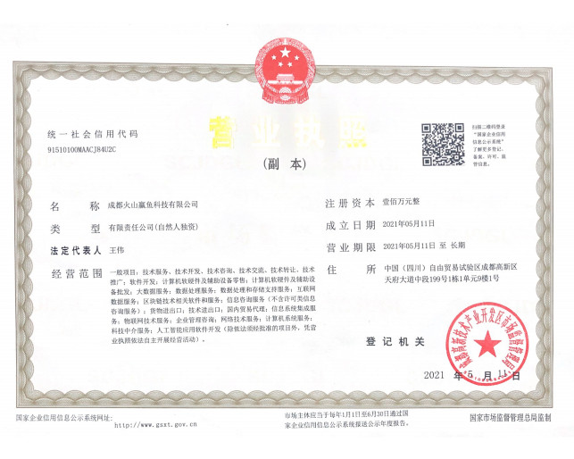 Chine chengdu huoshanluoyu technology Co.,Ltd. Certifications